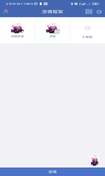 涼情框架最新版本下載免root截圖2