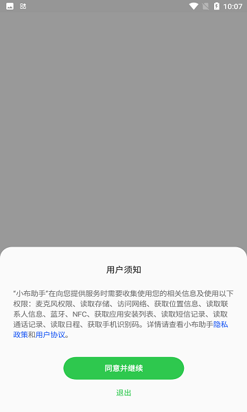 breeno識物掃描華為下載安裝截圖1