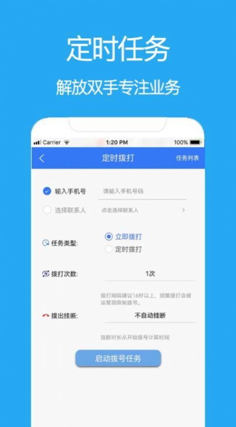 隱私自動撥號APP最新版截圖2