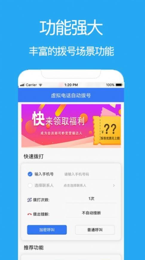 隱私自動撥號APP最新版截圖3