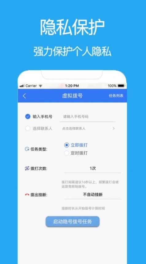 隱私自動撥號APP最新版截圖4