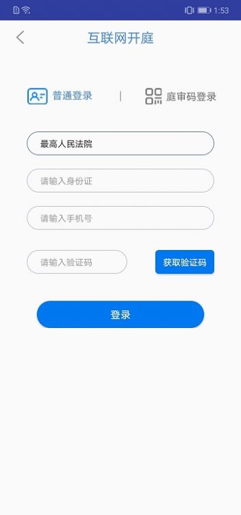 網(wǎng)上開庭app下載最新版截圖1