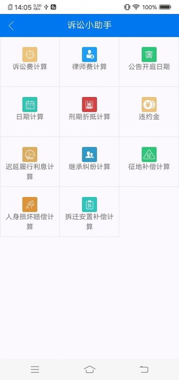 網(wǎng)上開庭app下載最新版截圖4