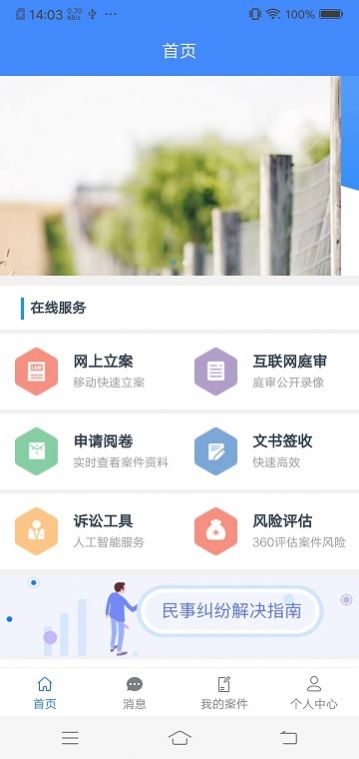 網(wǎng)上開庭app下載最新版截圖3