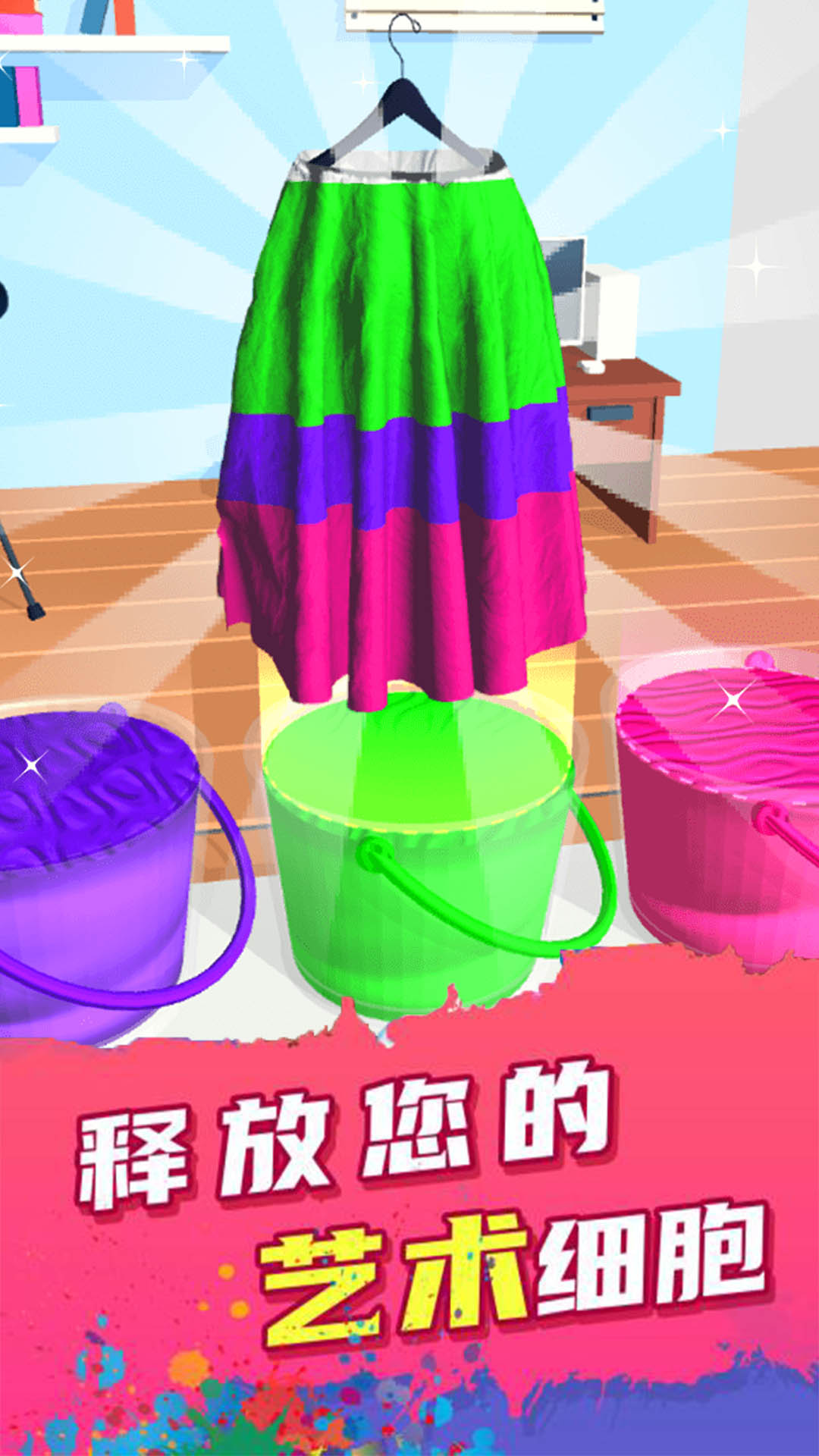 自由DIY涂色小游戲安卓版截圖1