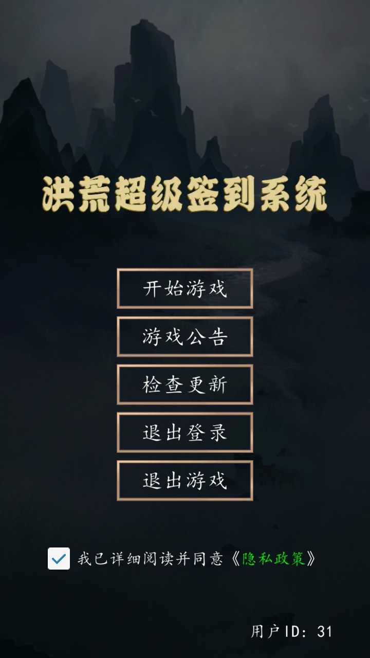 超級洪荒簽到系統(tǒng)游戲內(nèi)置菜單下載安裝截圖3