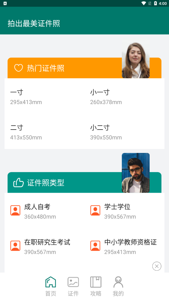 證件照底色編輯APP最新版截圖3