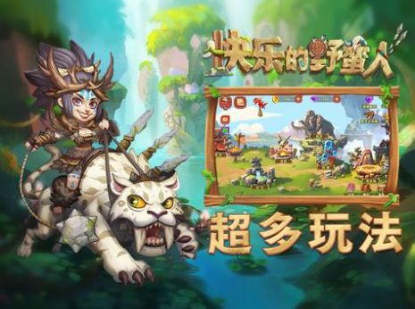 快樂(lè)的野蠻人手游下載安裝截圖3