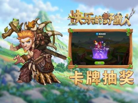 快樂(lè)的野蠻人手游下載安裝截圖4