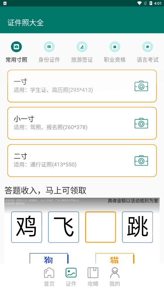 證件照底色編輯APP最新版截圖1