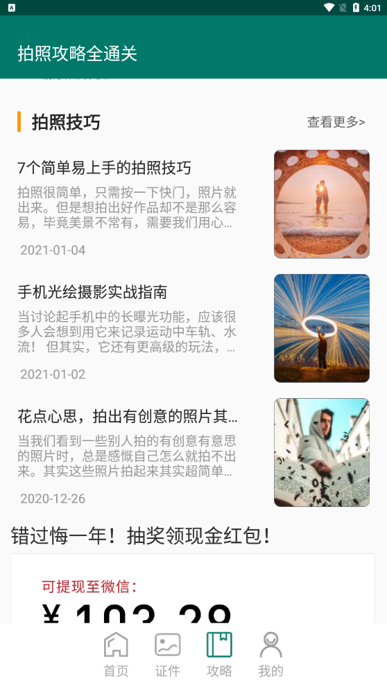 證件照底色編輯APP最新版截圖2
