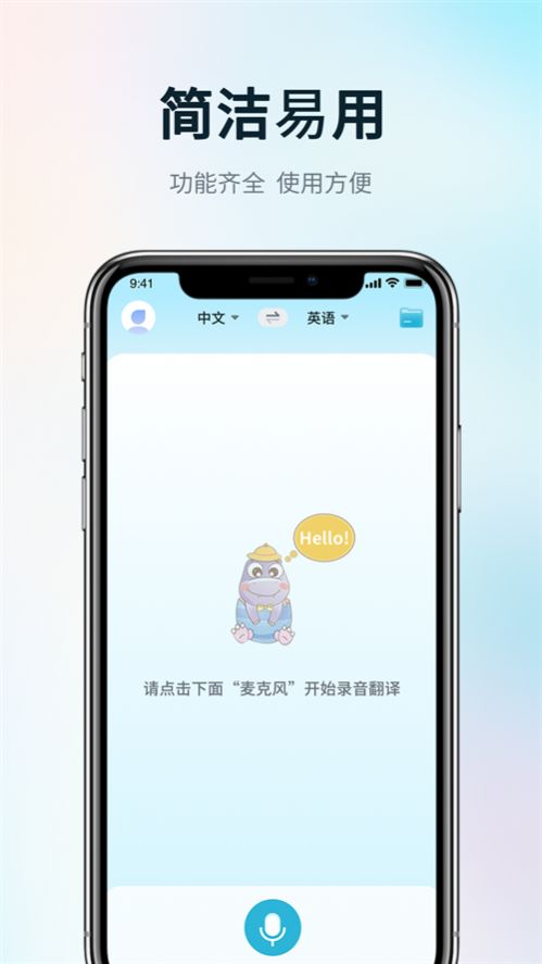 掌上實時翻譯軟件最新版截圖1