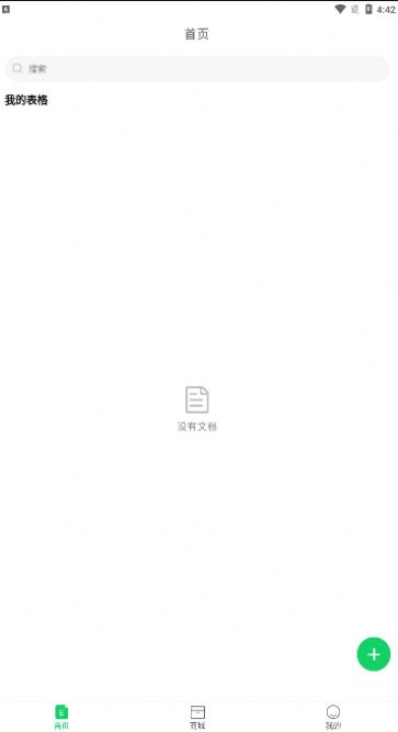 手機excel表格瀚晶版APP最新版截圖3