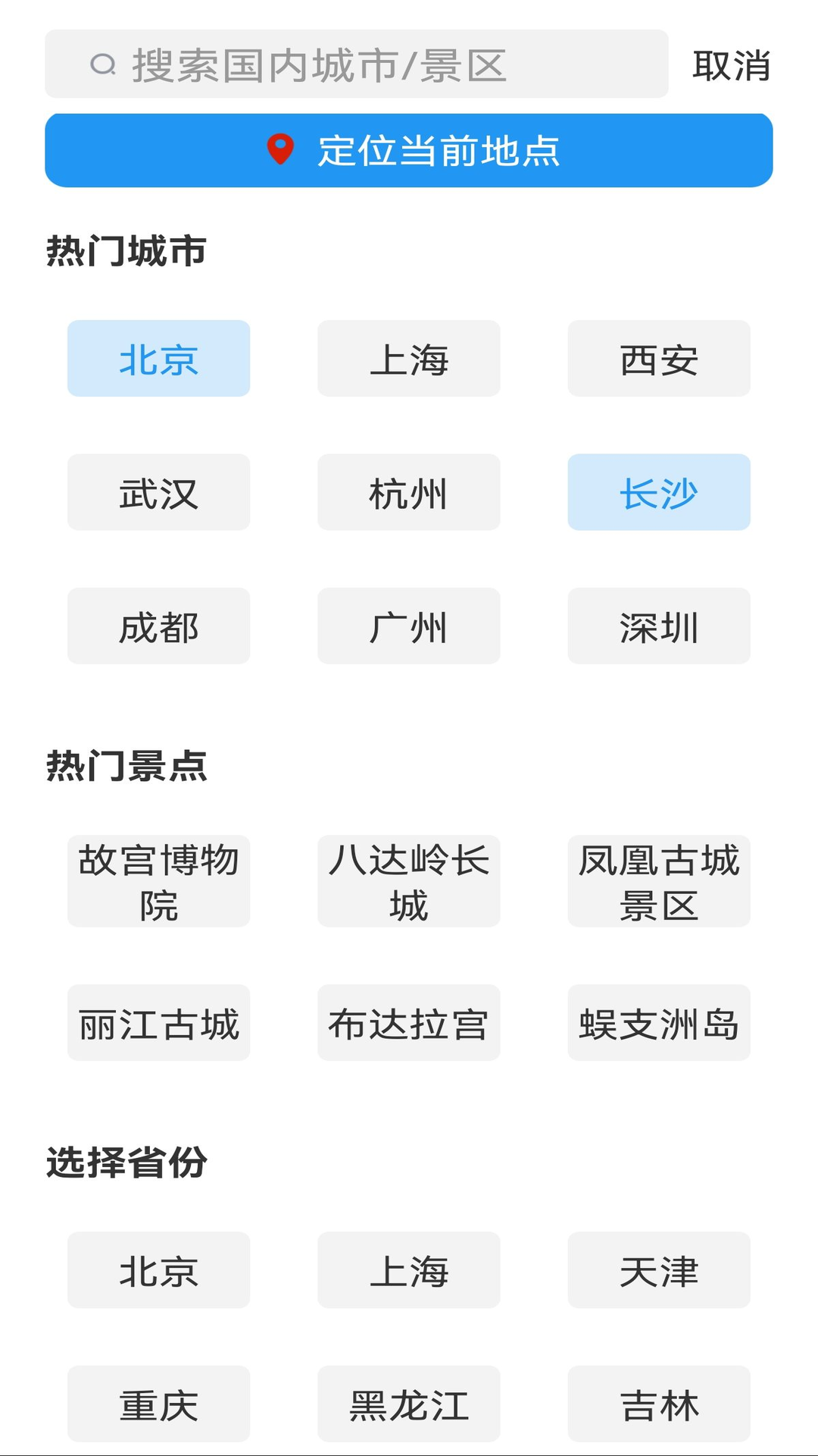 天气预报老人版app下载2