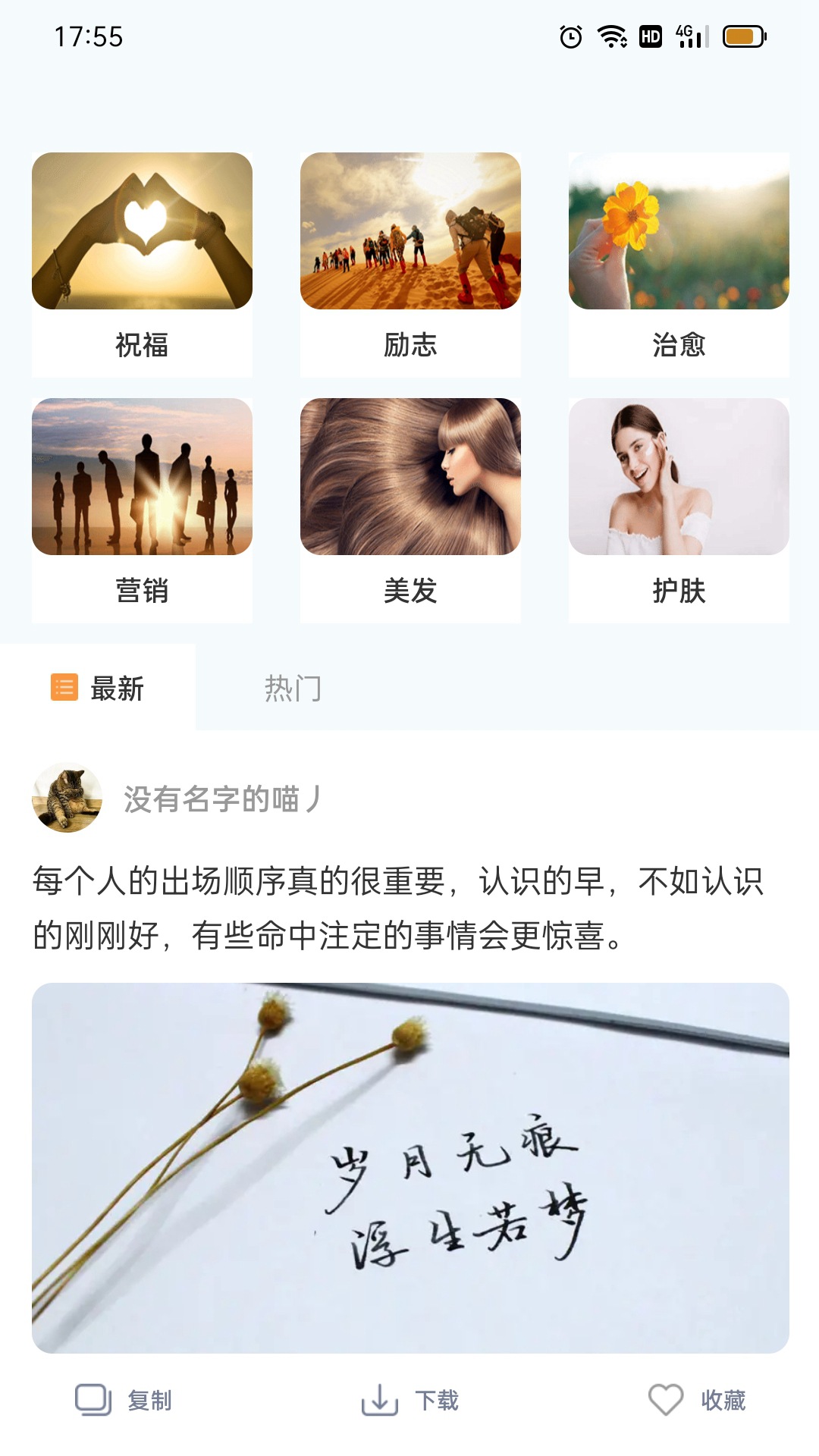 朋友圈文案精品APP最新版截圖4