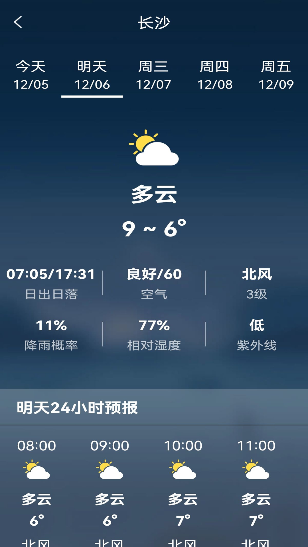 天气预报老人版app下载3