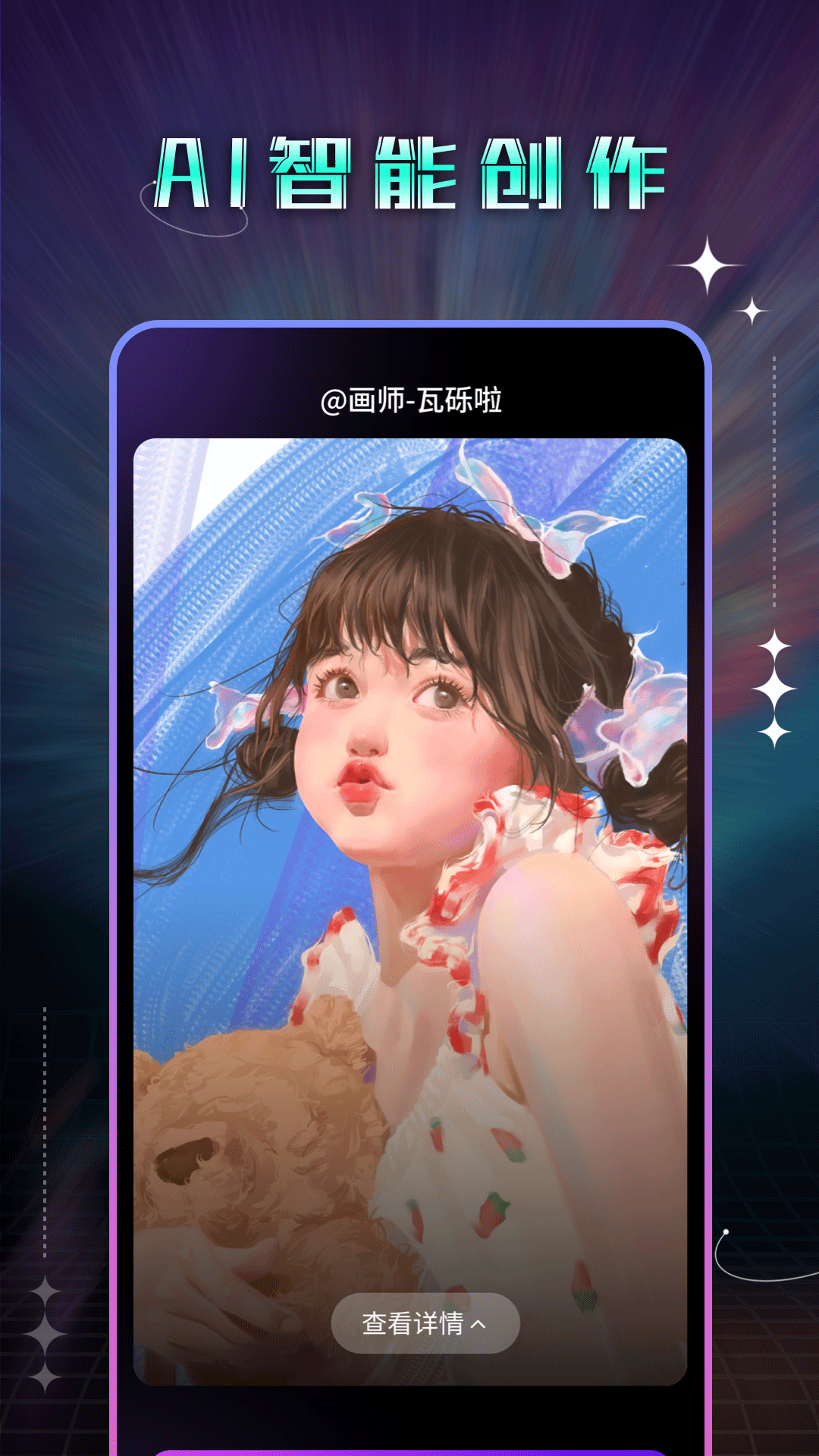 神筆AI繪畫APP版截圖4