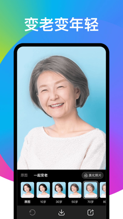 趣變修圖APP版截圖5