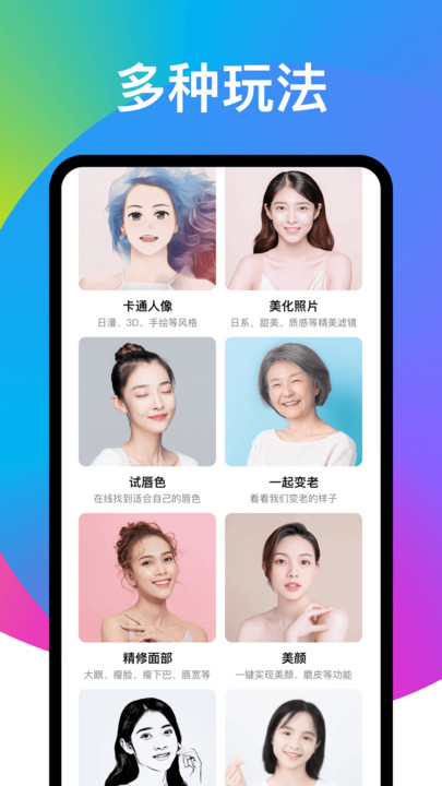 趣變修圖APP版截圖1