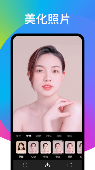 趣變修圖APP版截圖2