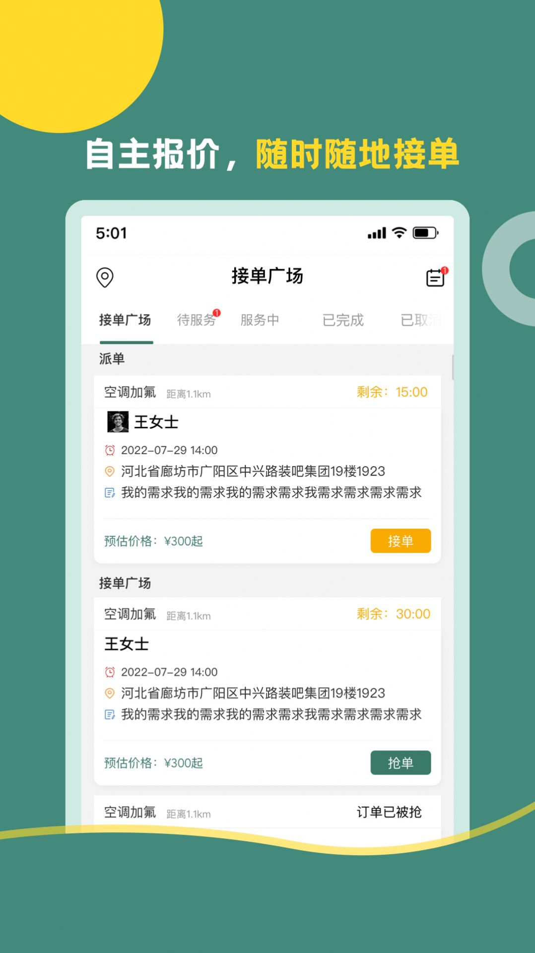 裝吧快工零工接單APP版截圖2