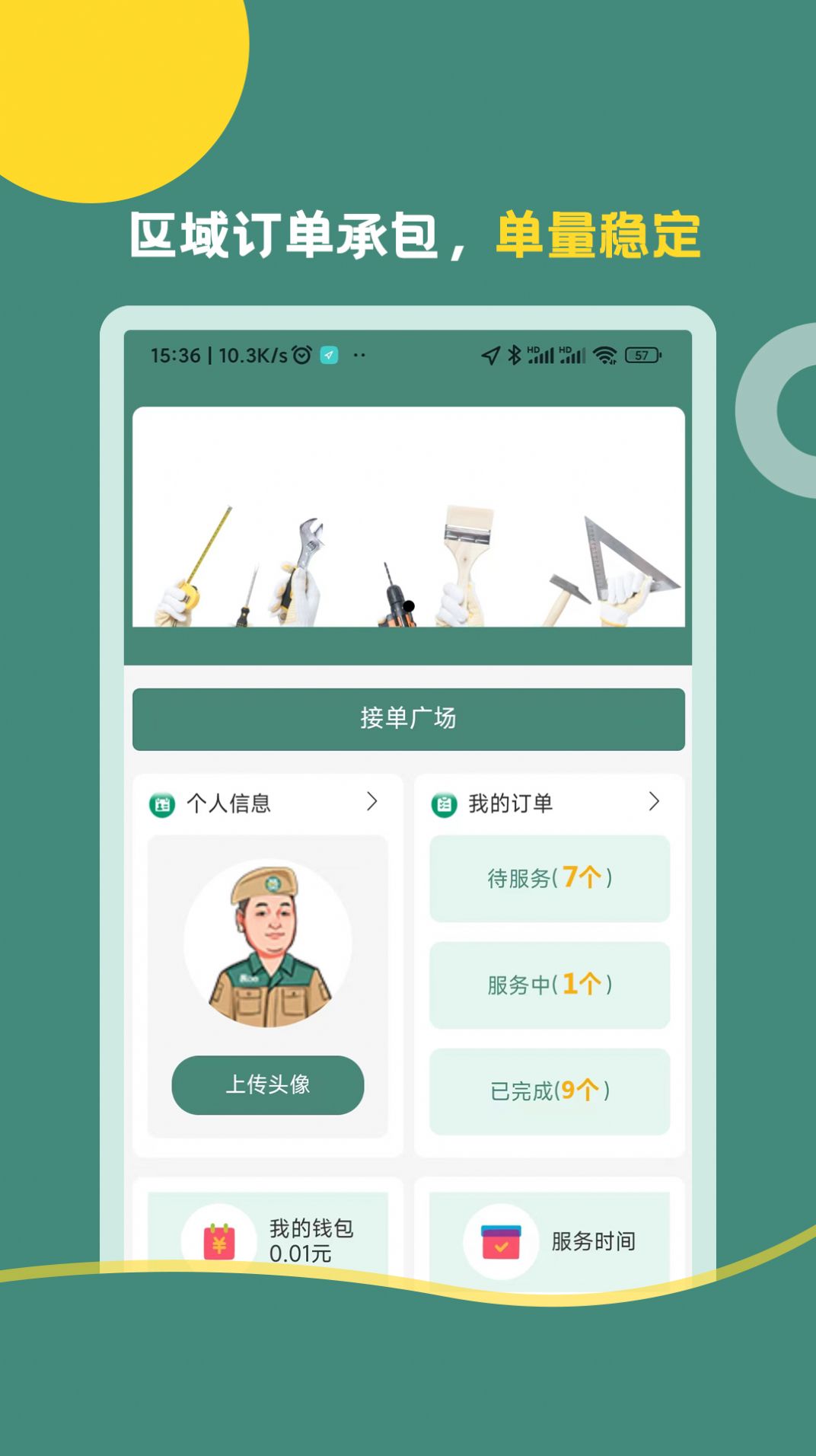 裝吧快工零工接單APP版截圖3
