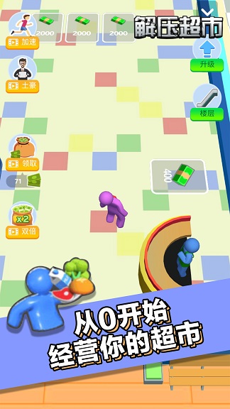 解壓超市游戲版截圖4
