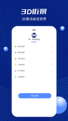 天通北斗地圖APP下載高清版截圖1