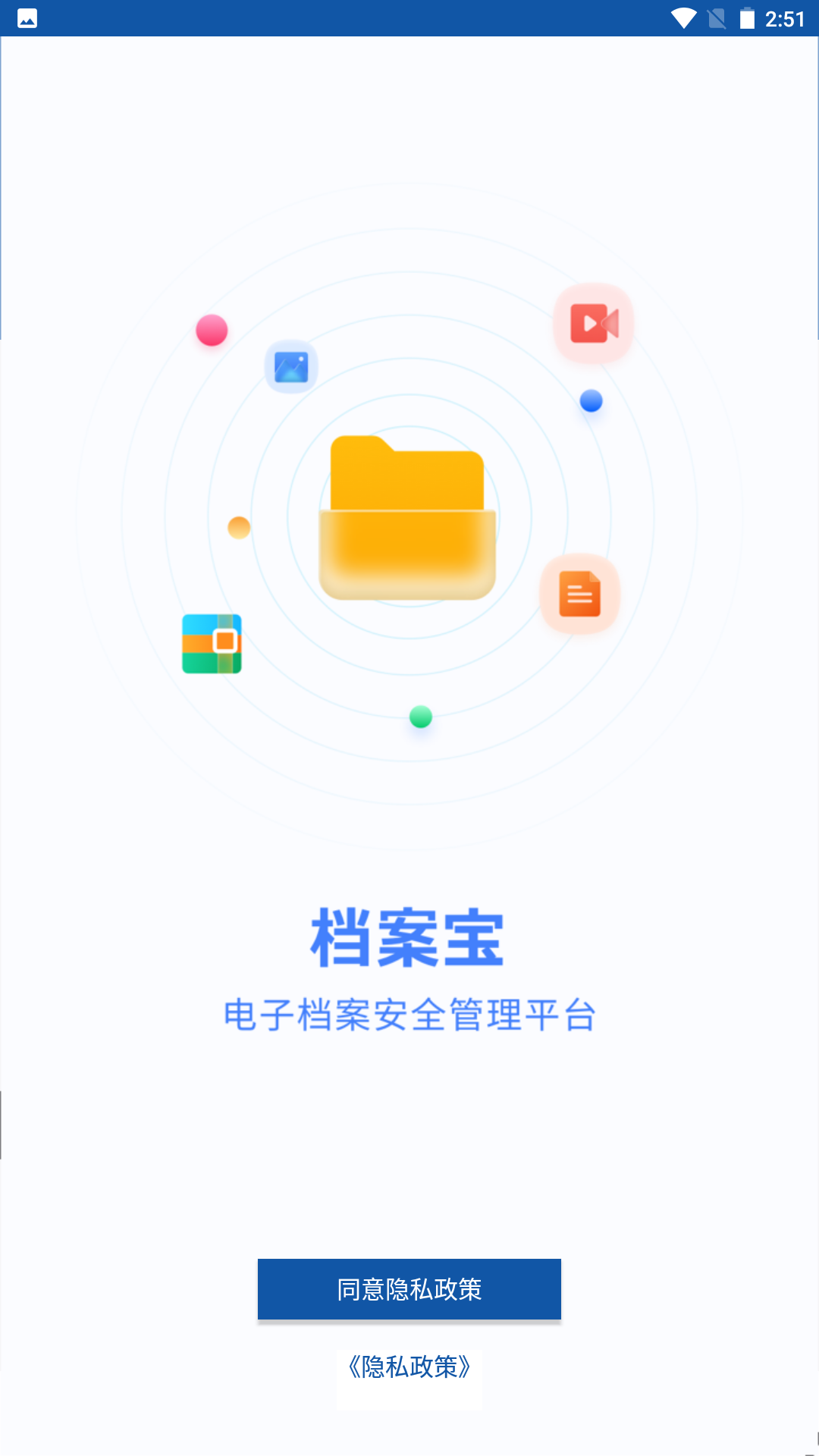 檔案寶app版截圖3