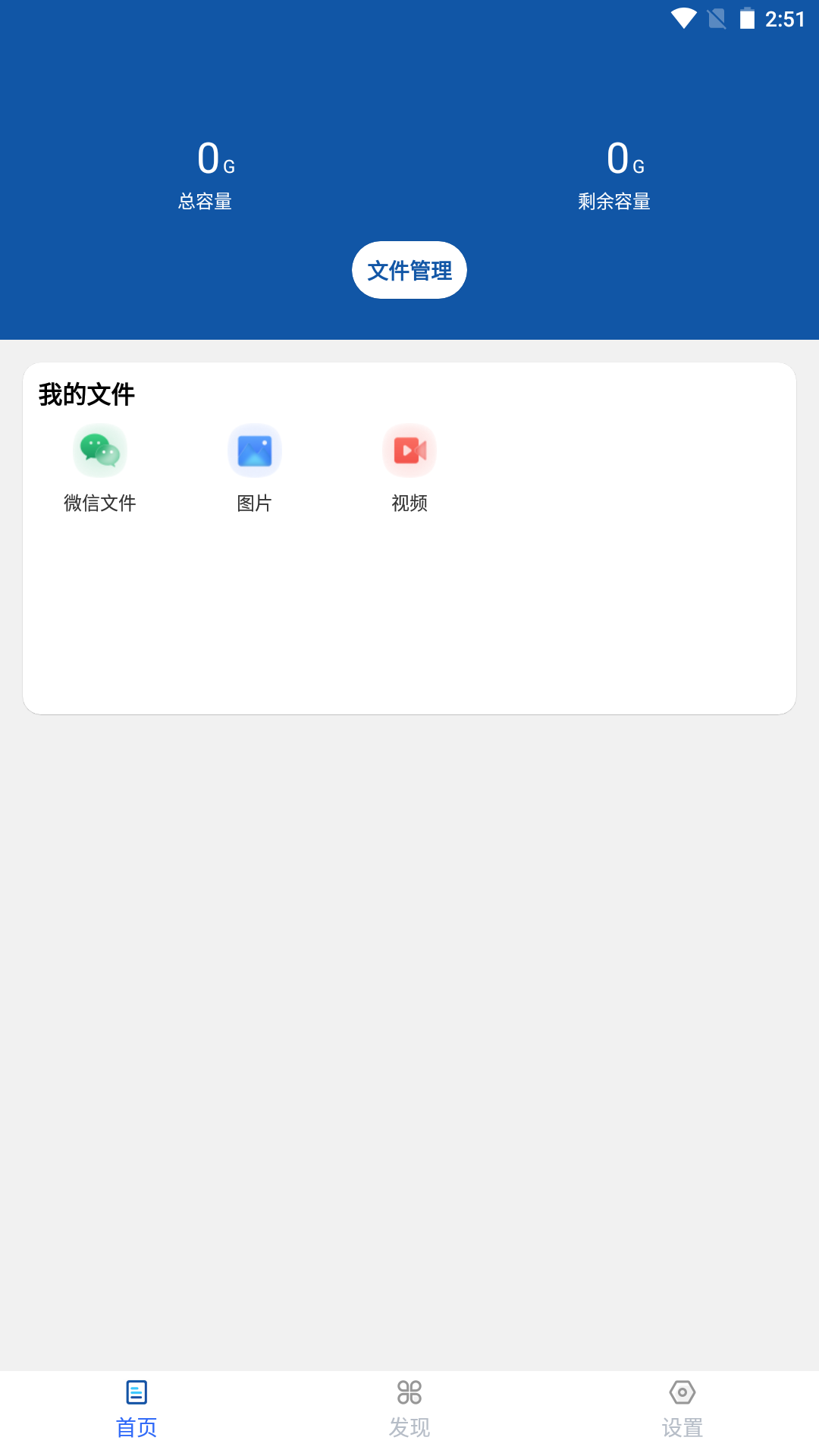 檔案寶app版截圖1