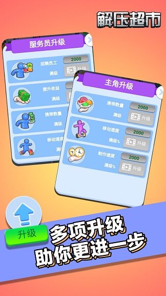 解壓超市游戲版截圖1