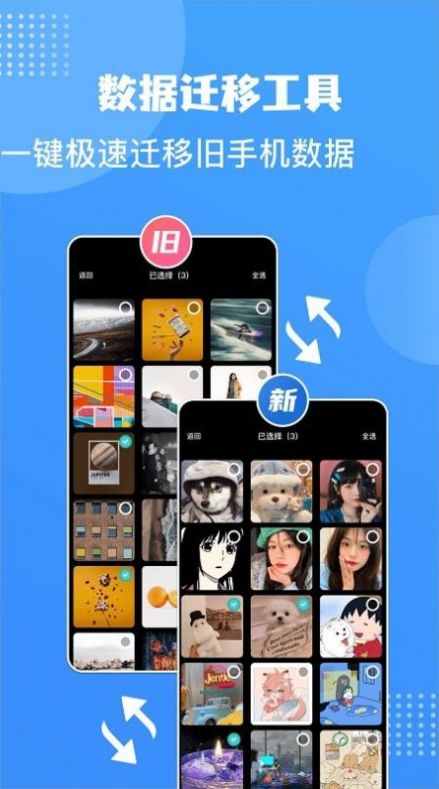 Connect傳輸助手APP最新版截圖2