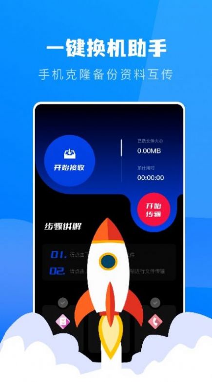 Connect傳輸助手APP最新版截圖3