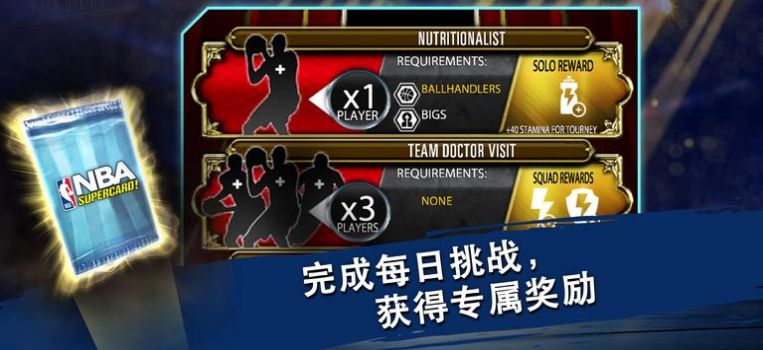NBA超級(jí)卡牌手游最新版截圖2