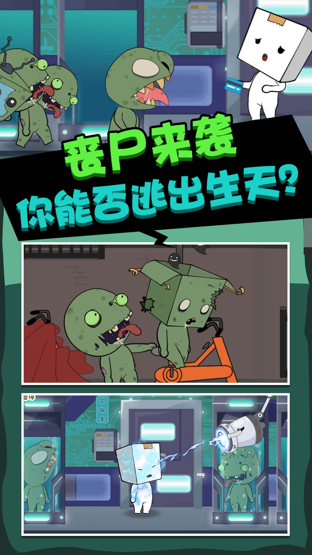 喪尸啟程游戲安卓版截圖1