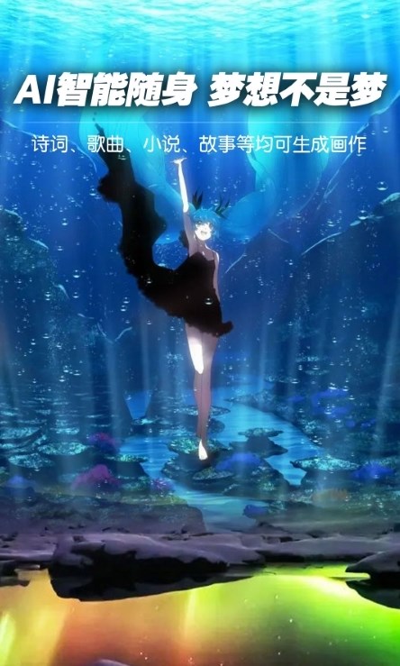 喵玩ai繪畫APP版截圖3