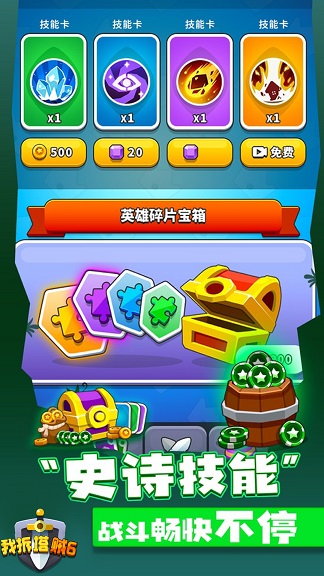 我拆塔賊6游戲版下載截圖5