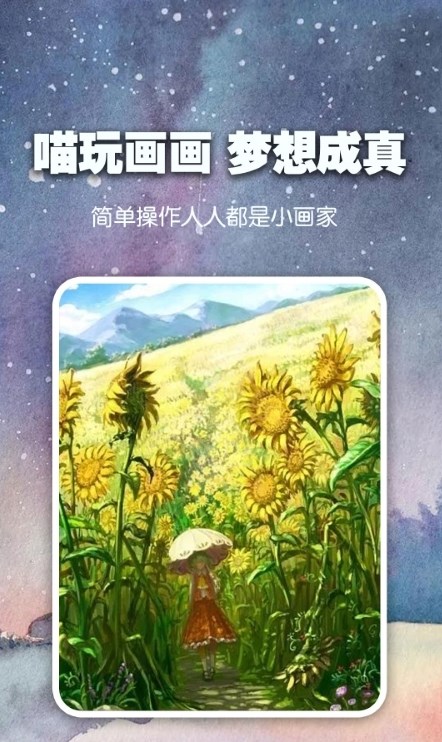 喵玩ai繪畫APP版截圖4