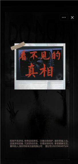 看不見的真相游戲版截圖1