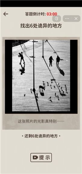 看不見的真相游戲版截圖4
