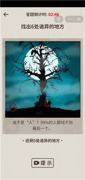 看不見的真相游戲版截圖3
