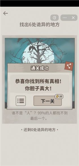 看不見的真相游戲版截圖5