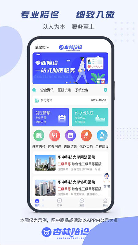 杏林陪診看病APP安卓版截圖3