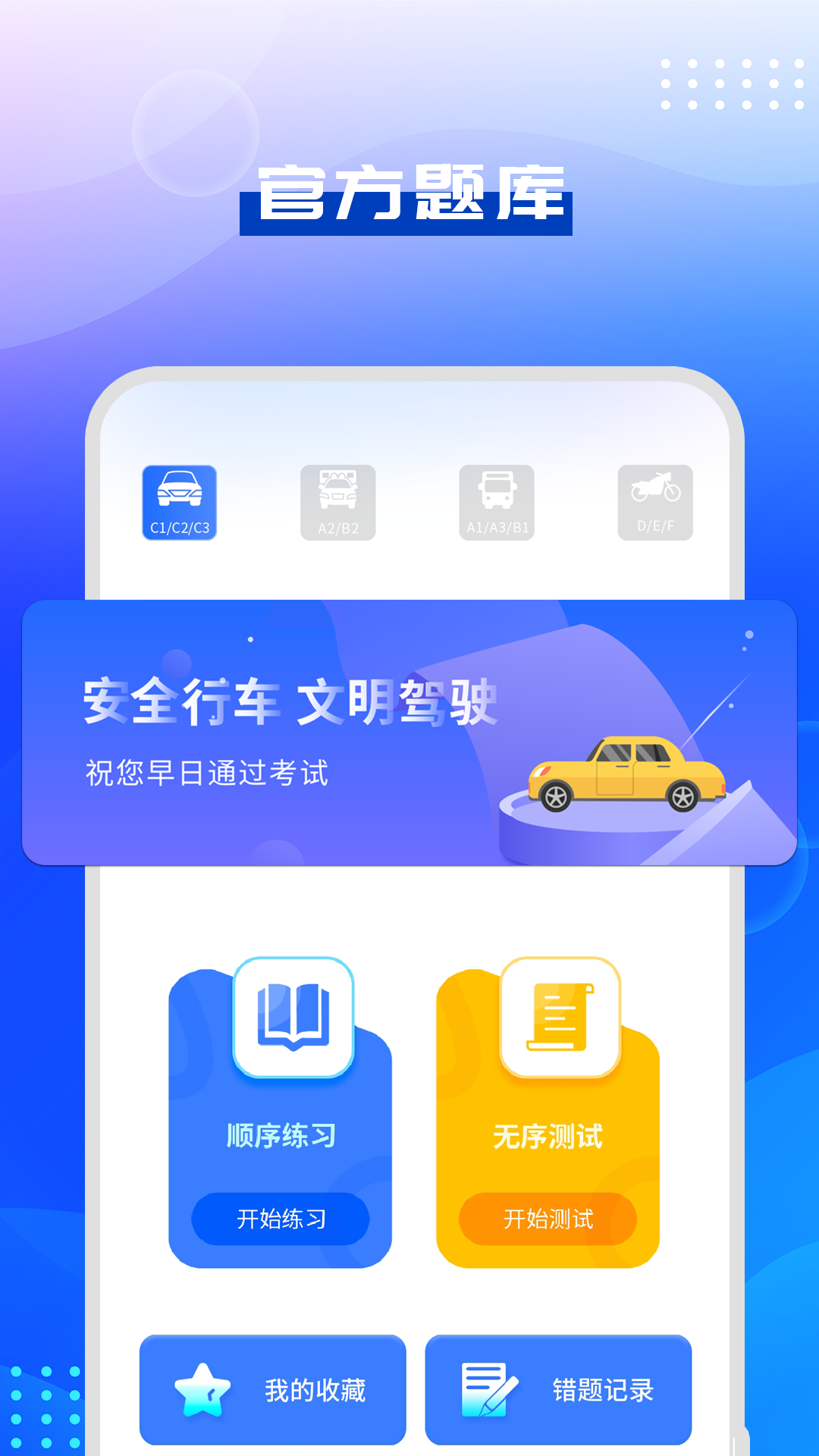 駕考模擬指南APP最新版截圖1