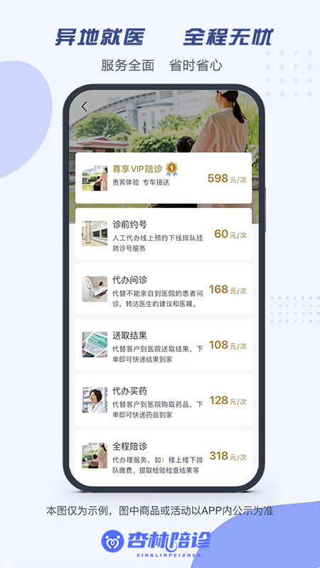 杏林陪診看病APP安卓版截圖4