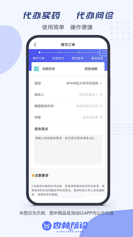 杏林陪診看病APP安卓版截圖2