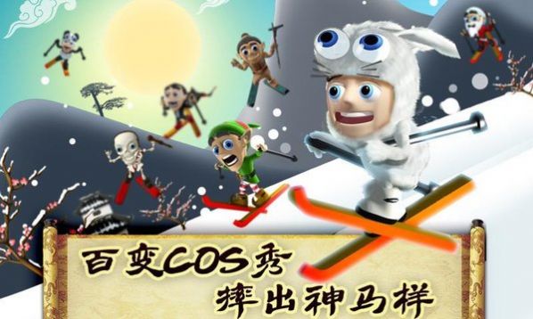 滑雪大冒險西游版下載手機版截圖2