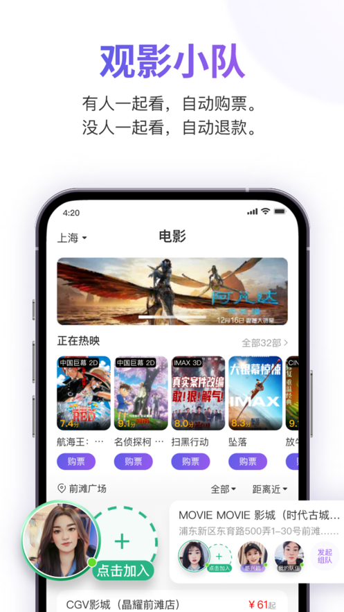 一起呀观影app版截图1: