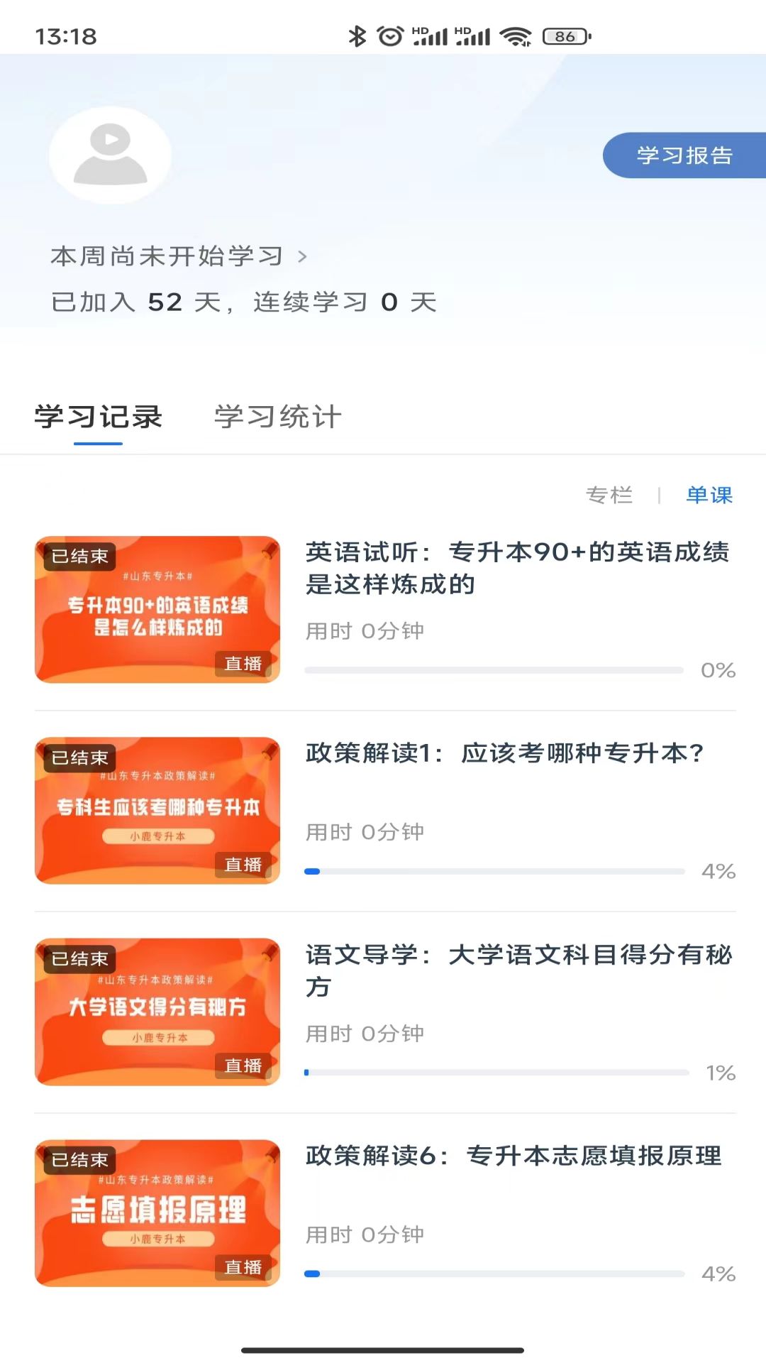 小鹿專升本app版截圖4
