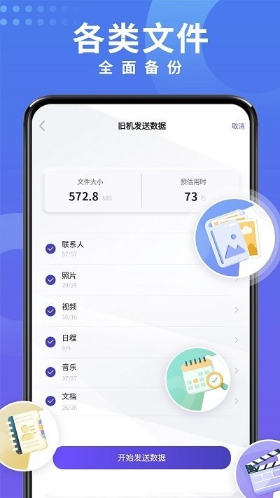 多多手機(jī)克隆APP最新版截圖3